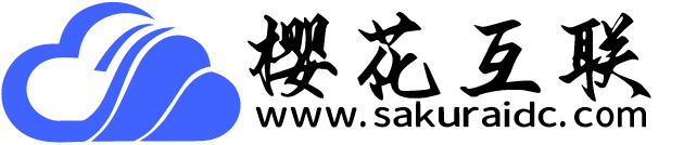 樱花互联