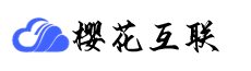 樱花互联